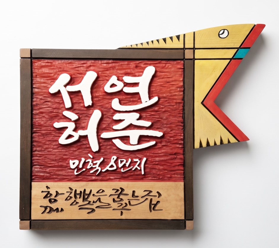 아트문패 — 디테일 2 (3 / 3)